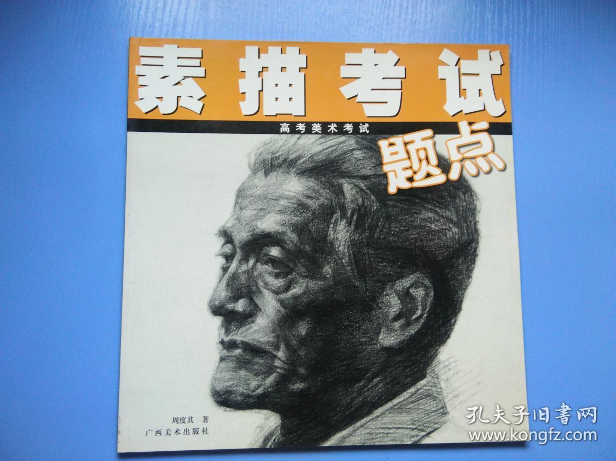 高考美术考试题点 色彩考试 素描考试 图案设计考试 环境艺术设计