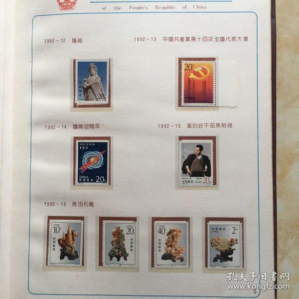 1992年邮票年册(邮票全 含一张评选票)