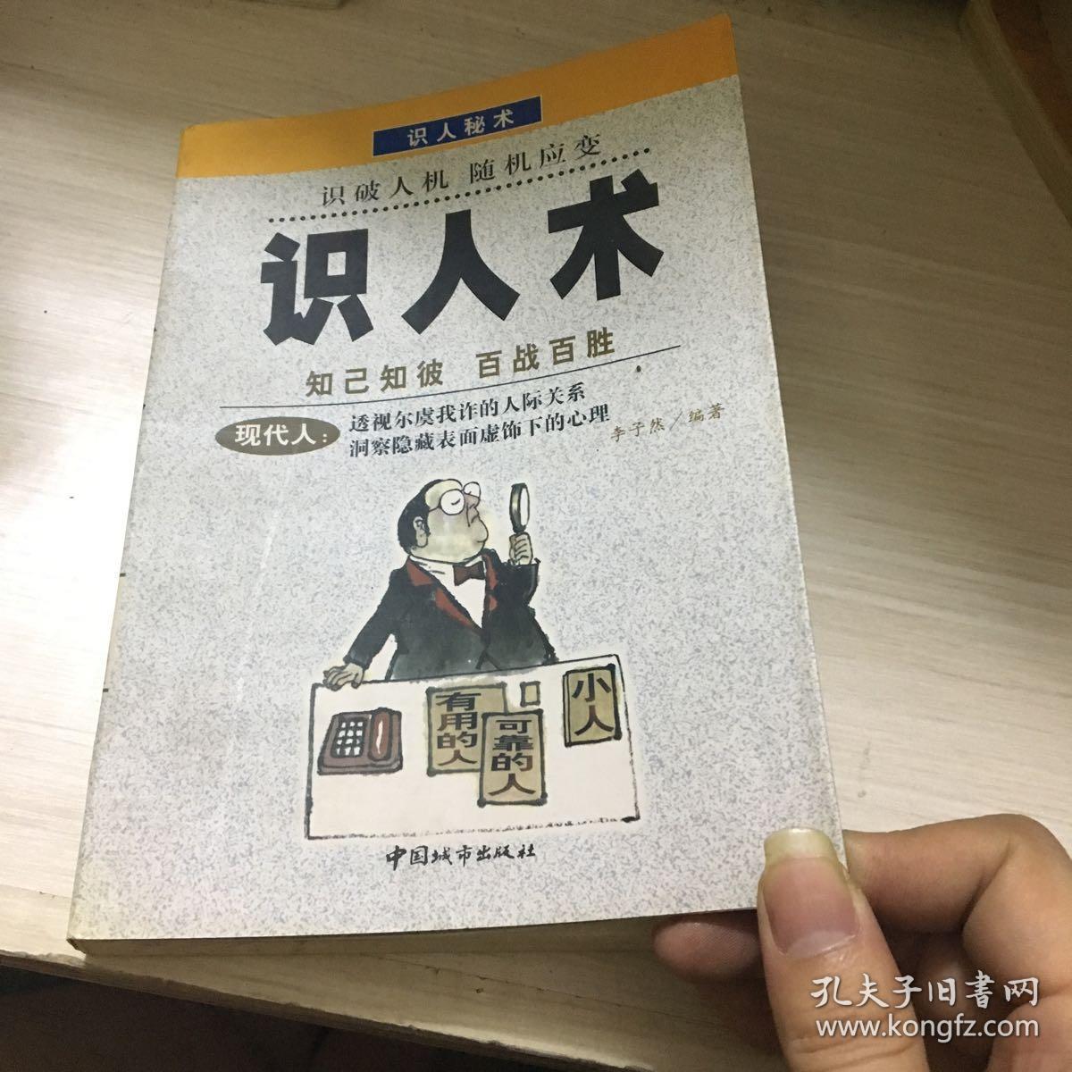 识人术(书边有点水印)
