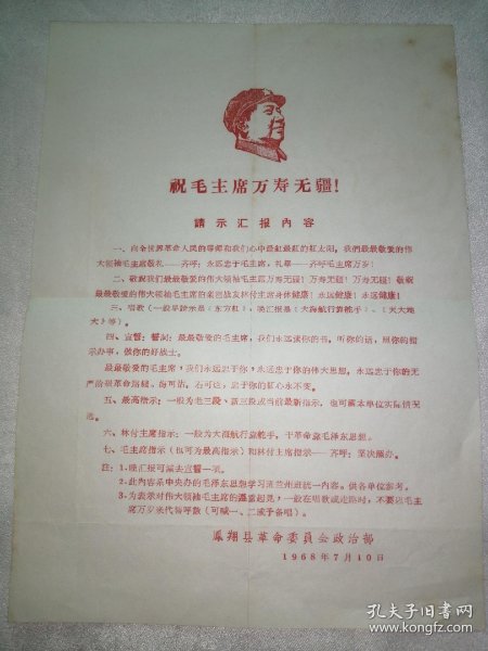 祝毛主席万寿无疆简谱_祝您万寿无疆简谱(2)