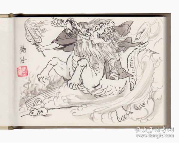 杨任下山-扉页插画本
