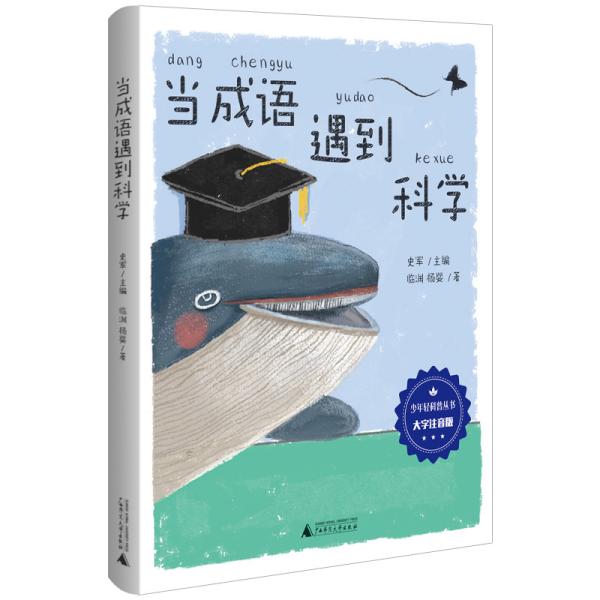 当什么学成语_成语当什么(2)