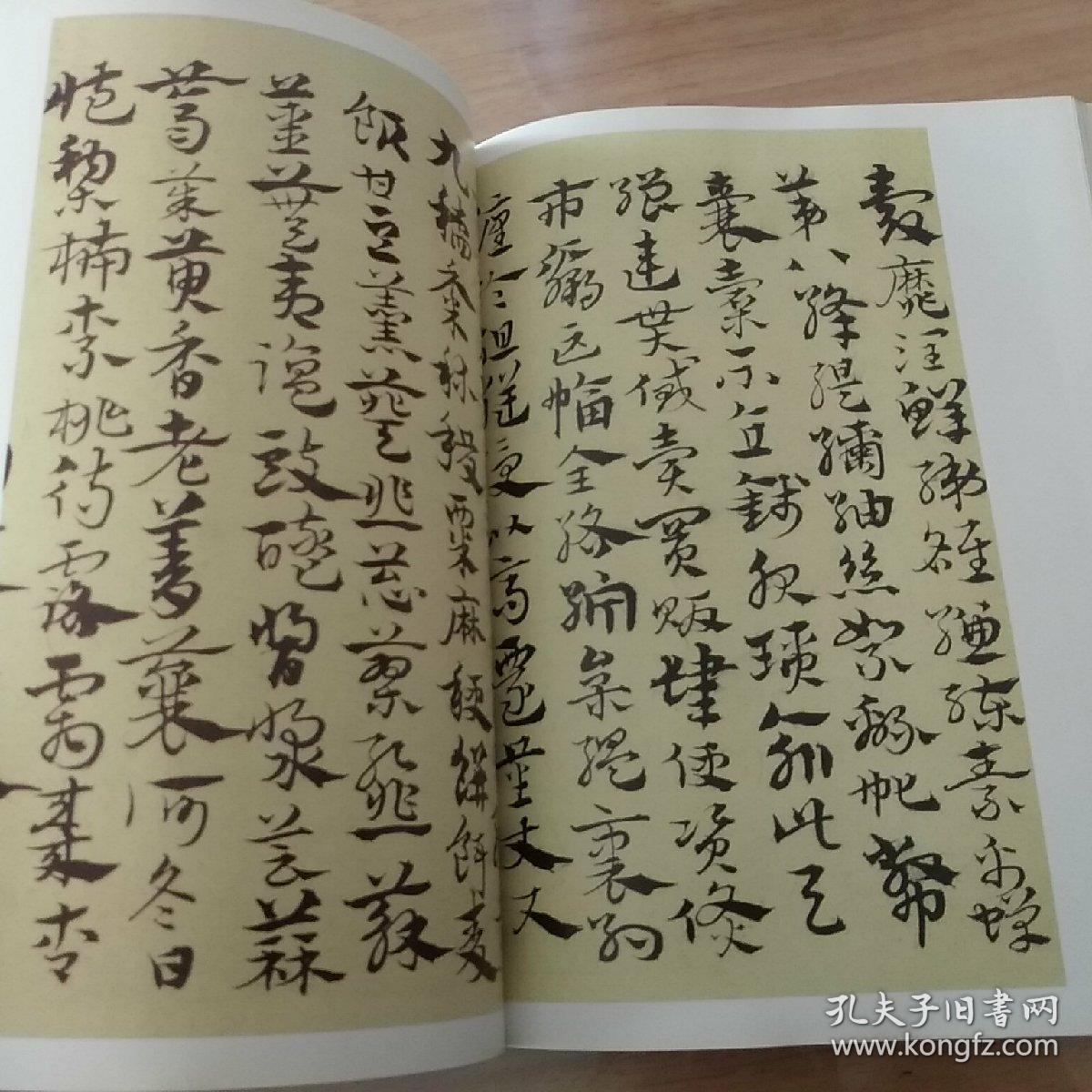 历代章草精选