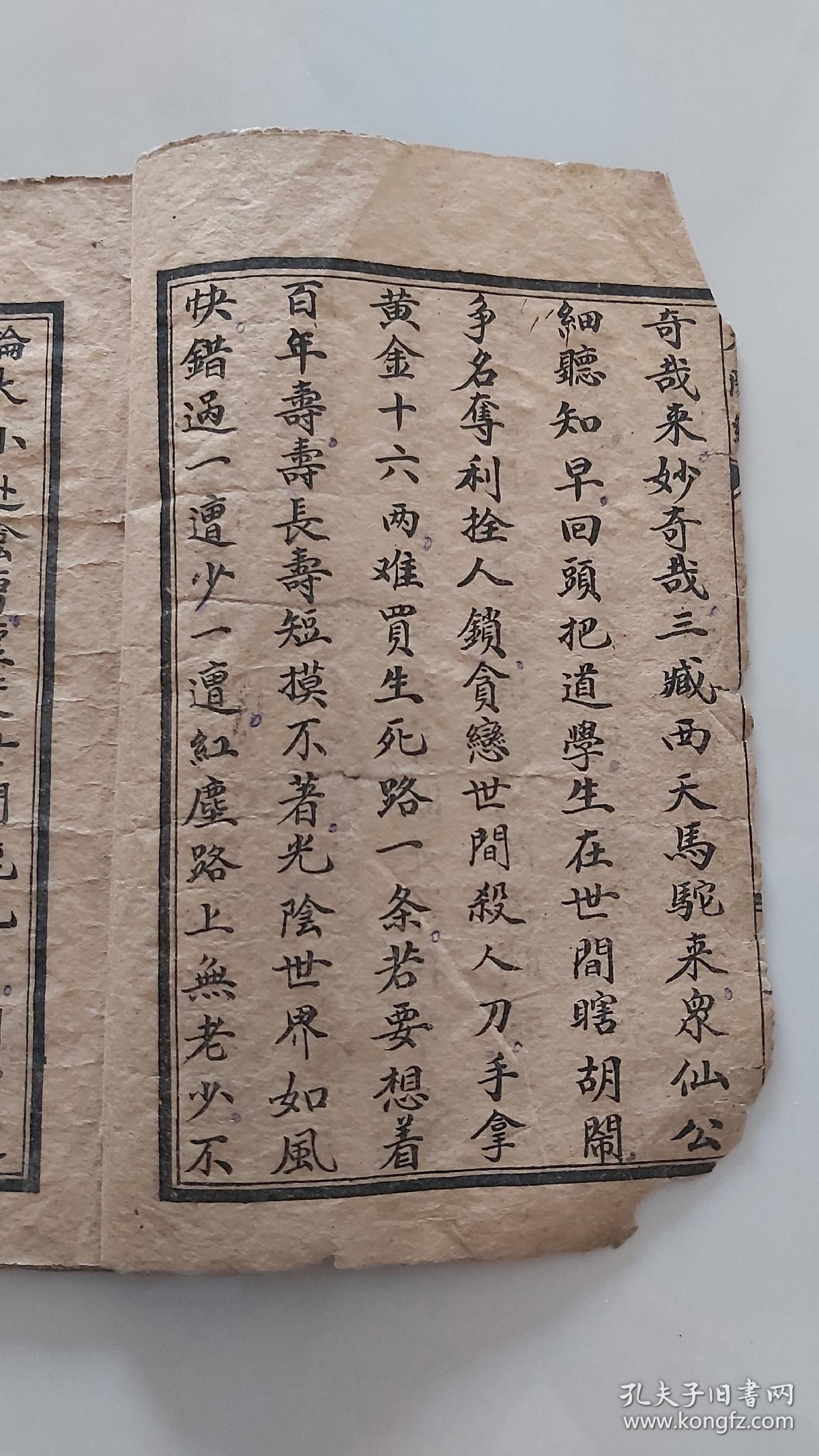 太阳经/绥化县观音阁,慈云宫