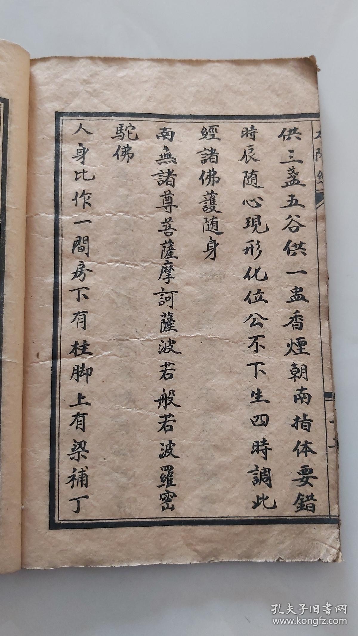 太阳经/绥化县观音阁,慈云宫