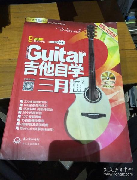 刘传风华系列从书:吉他自学三月通精彩完美版