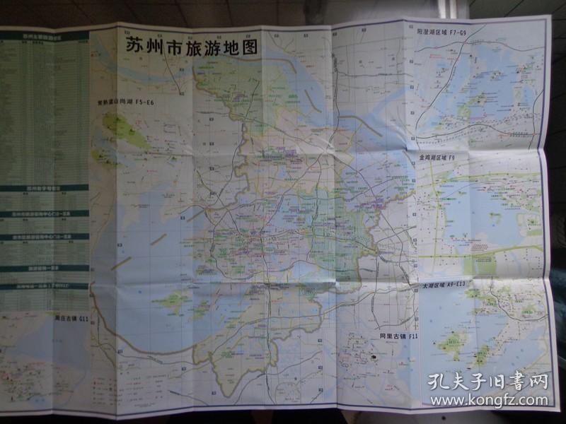 苏州旅游地图(苏州观光指南)2014年 2开 苏州市旅游地图,苏州古城区