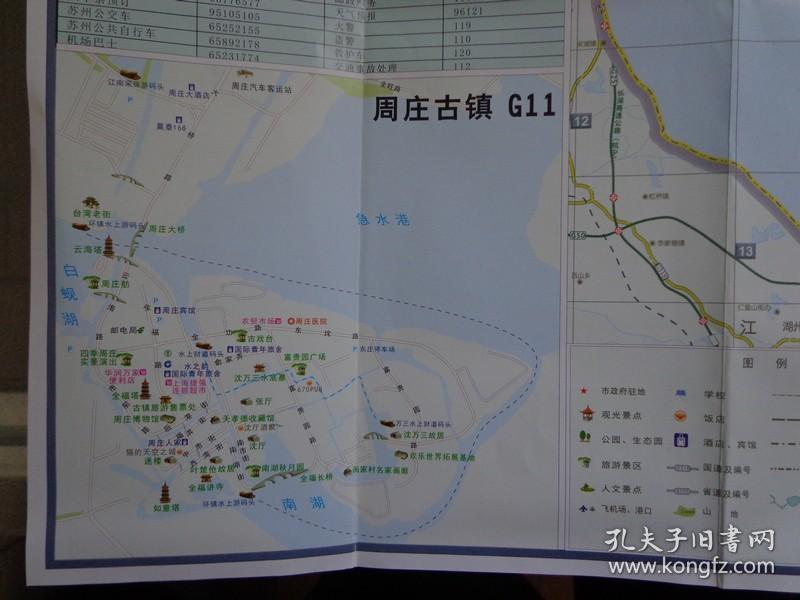 苏州旅游地图(苏州观光指南)2014年 2开 苏州市旅游地图,苏州古城区