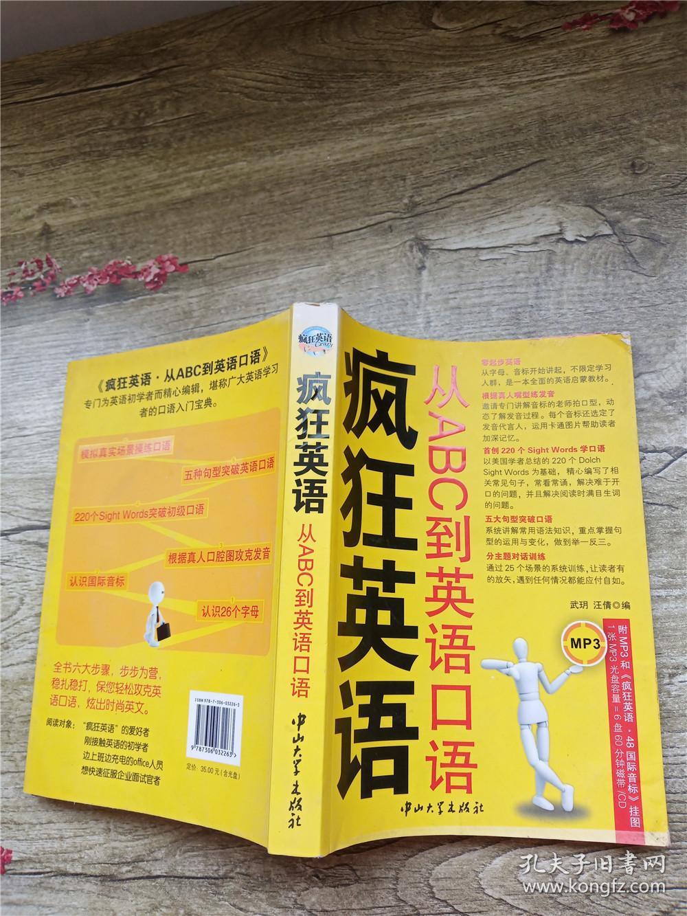 疯狂英语:从abc到英语口语