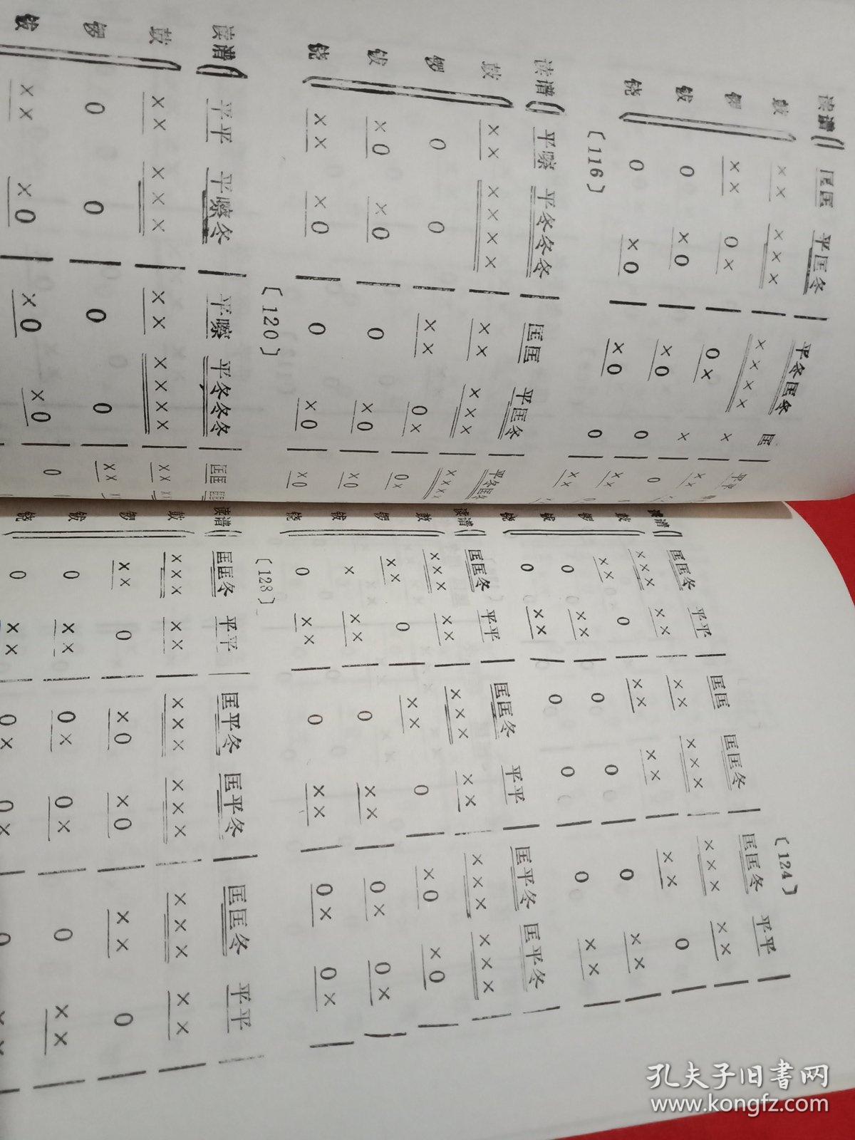 威风锣鼓七电子曲谱_威风锣鼓