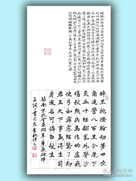 【保真】中国硬笔书法协会会员,楷书名家叶方辉力作:辛弃疾《破阵子》