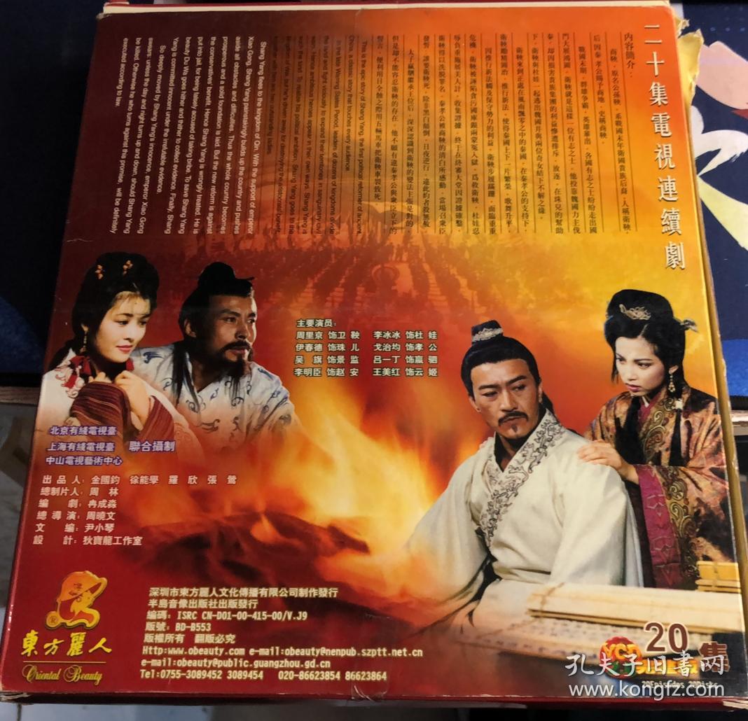 商鞅传奇--二十集电视连续剧