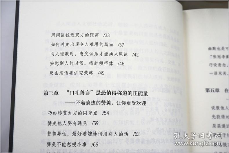 全新正版高情商聊天术 情商提升书籍口才训练与沟通技巧说话的艺术