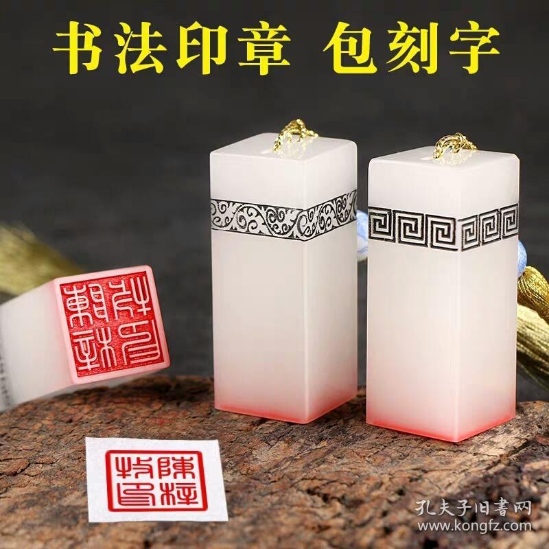 单个 1个印章 拍下留言联系需要刻什么字 不联系默认不刻字 刻字需