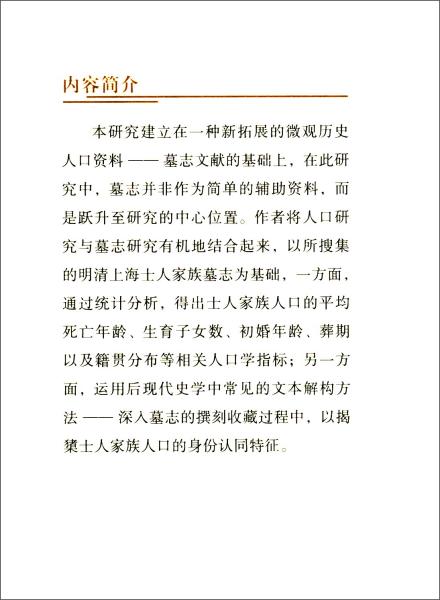 士家族人口_家族人口关系图