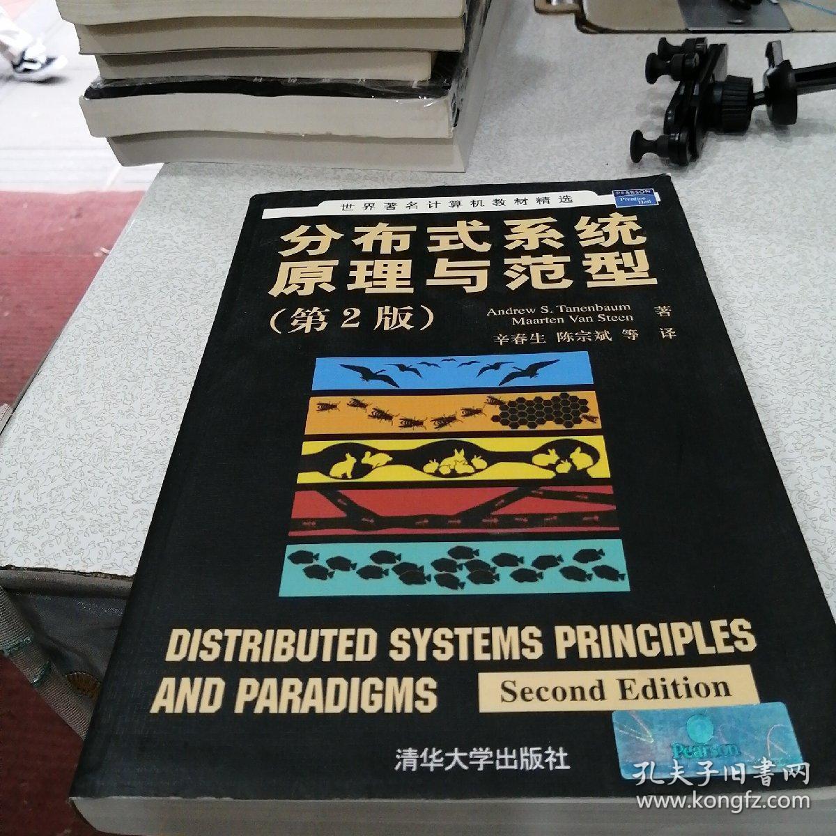 分布式系统原理与范型 第二版 pdf_分布式系统 原理与范型pdf_分布式系统原理与范型