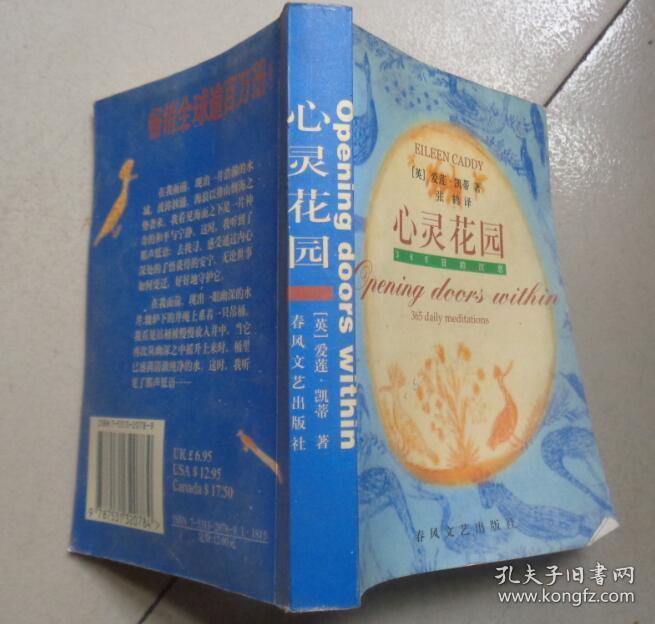 心灵花园-365日的沉思(英 爱莲凯蒂著):k2