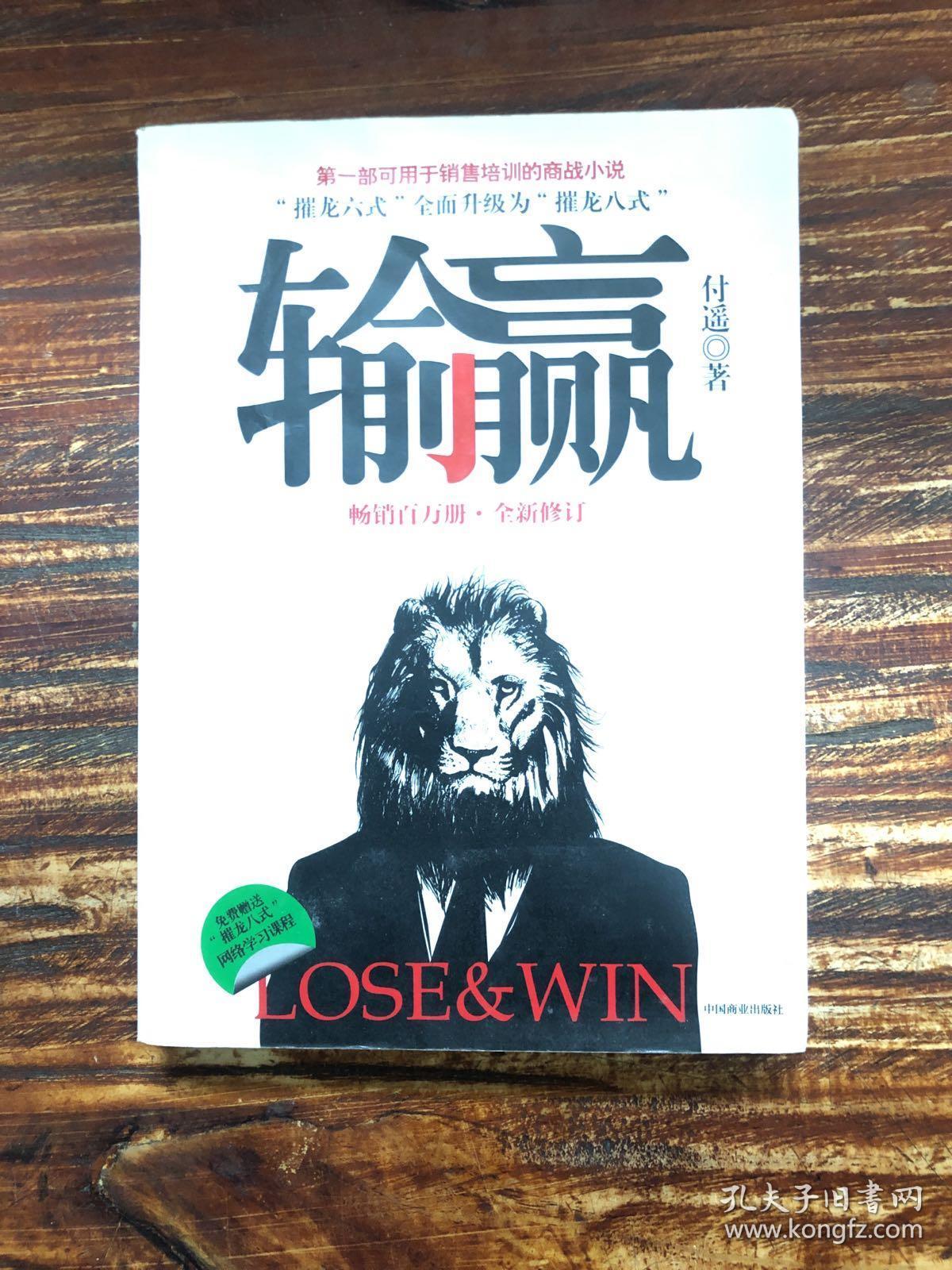 输赢1 输赢2(两本合售)