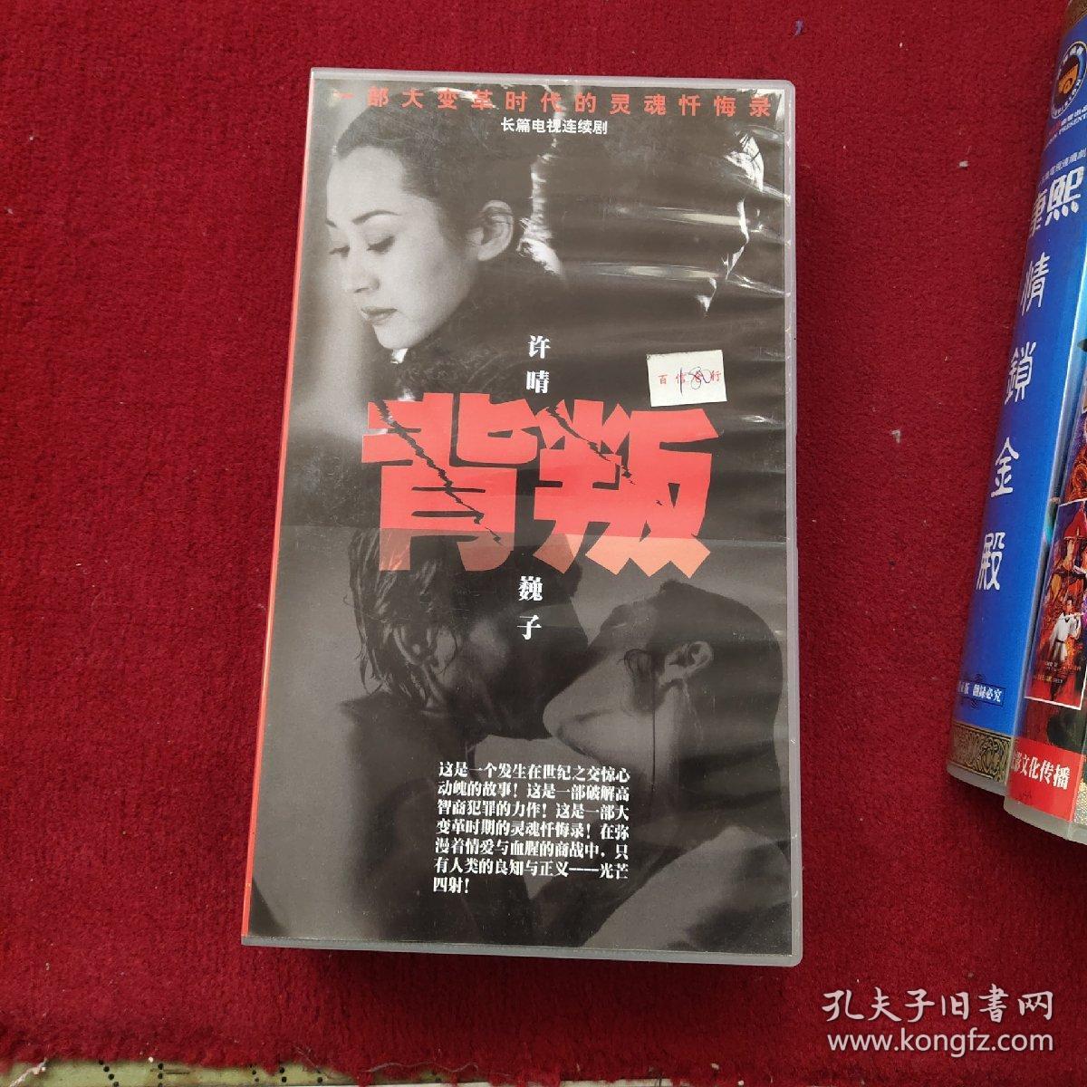 长篇电视连续剧 【背叛】许晴 巍子(dvd 十碟装)