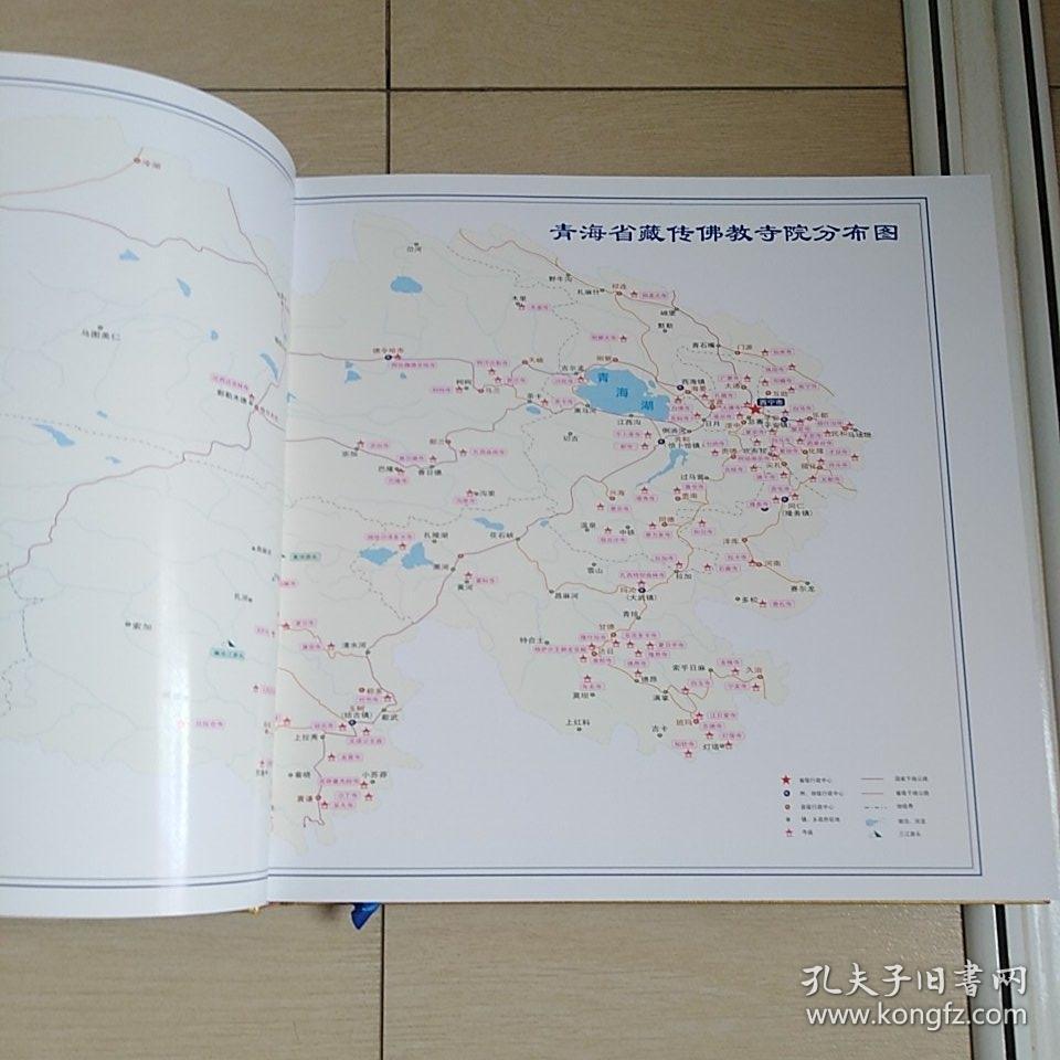 青海藏传佛教寺院[全一册精装本](2005年青海初版)