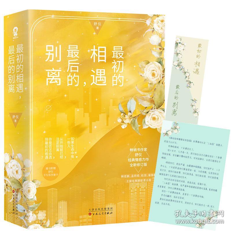 当天发货,秒回复咨询 正常发货 正版 最初的相遇 最后