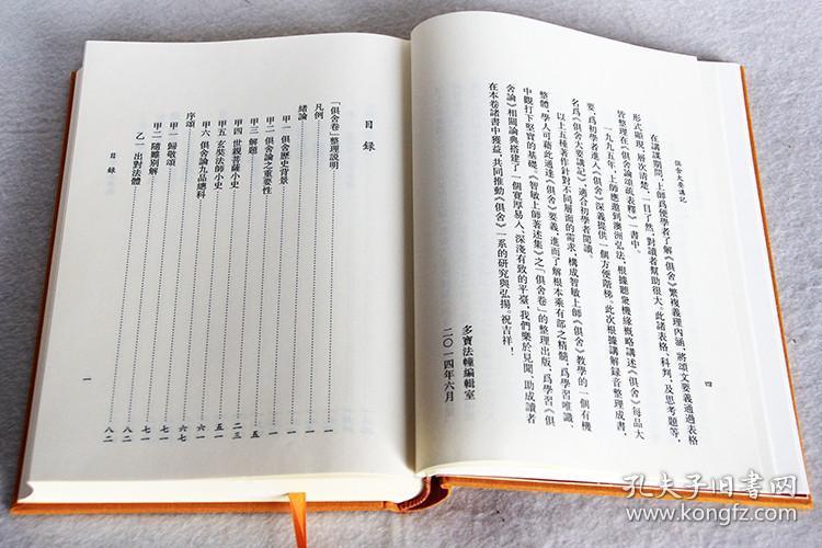 (精装上下册)俱舍大要讲记 智敏上师著 佛教书籍佛经书法宝流通