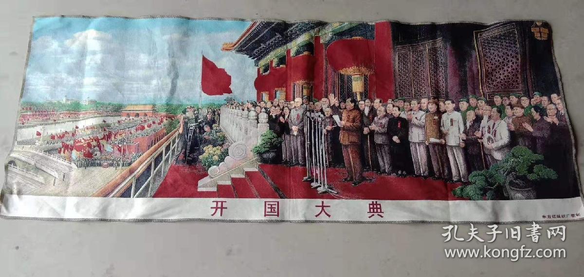 沁园春 雪,和开国大典,丝织画,品相一流,尺寸如图