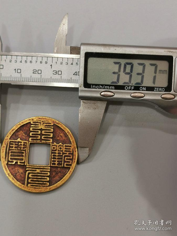 特价秒杀32900元★海外回流★美品老纯金币皇宋通宝小平九叠
