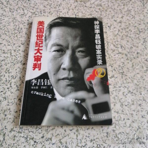 [神探李昌钰破案实录] 图书价格_书籍图片_网购