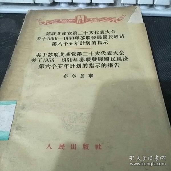 苏联GDP1956_苏联国民经济建设图解 1956年一版一次 印7000册(3)
