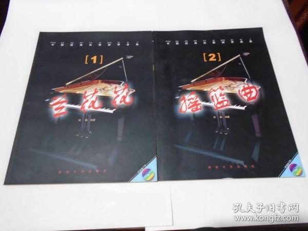 歌曲兰花花曲谱_梦中的兰花花曲谱(2)