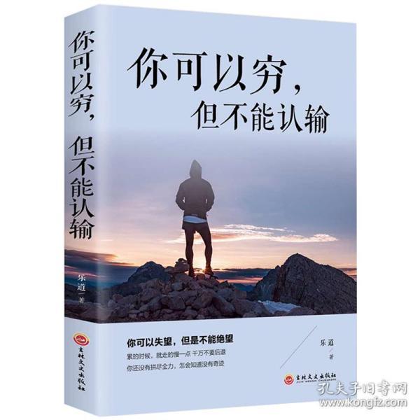 一生气你就输了人生金书裸背