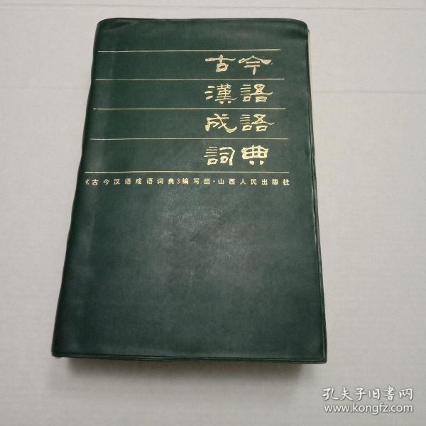 什么什么什么孔成语_成语故事图片(2)