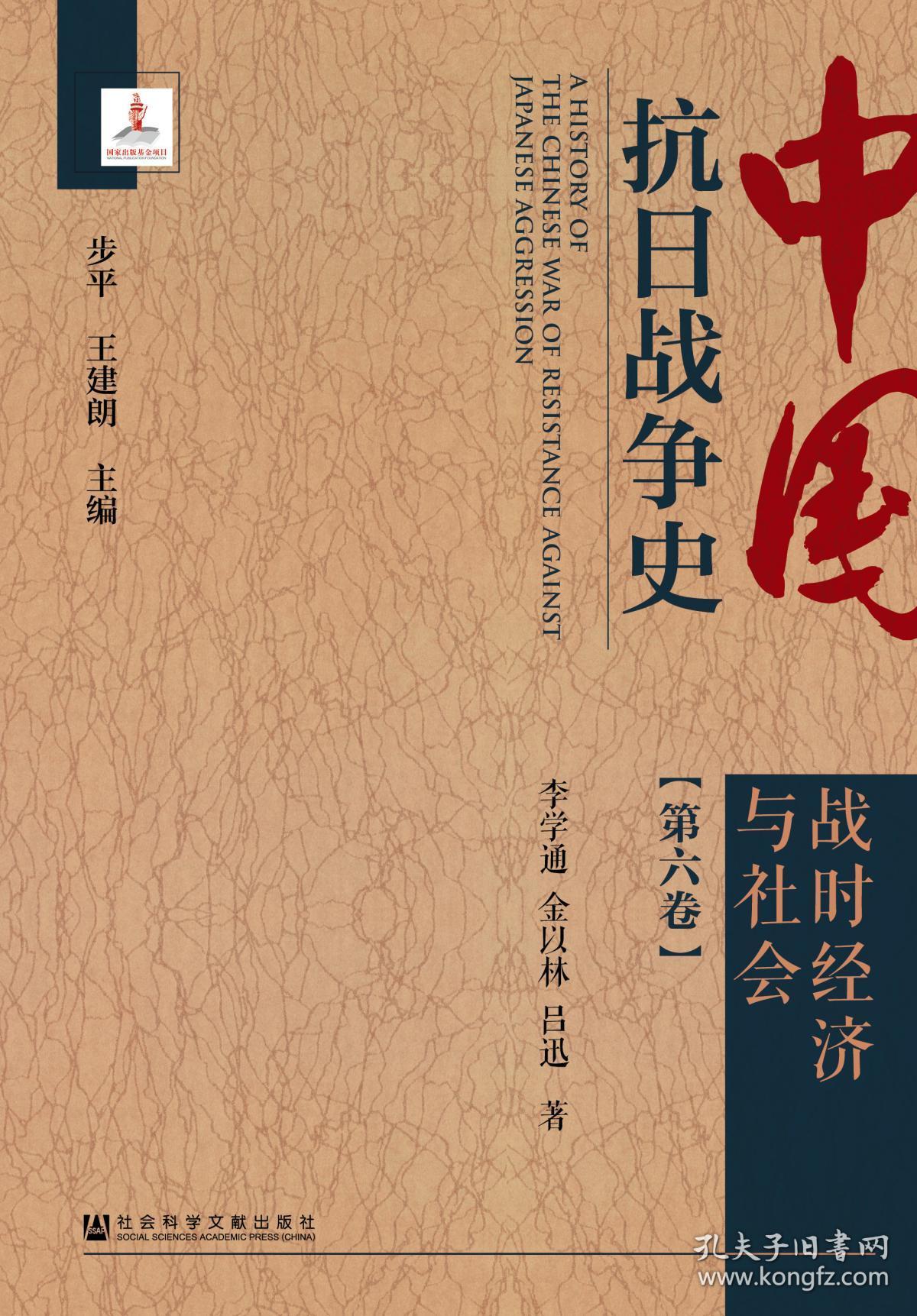官方正版中国抗日战争史全八卷函套版步平王建朗主编