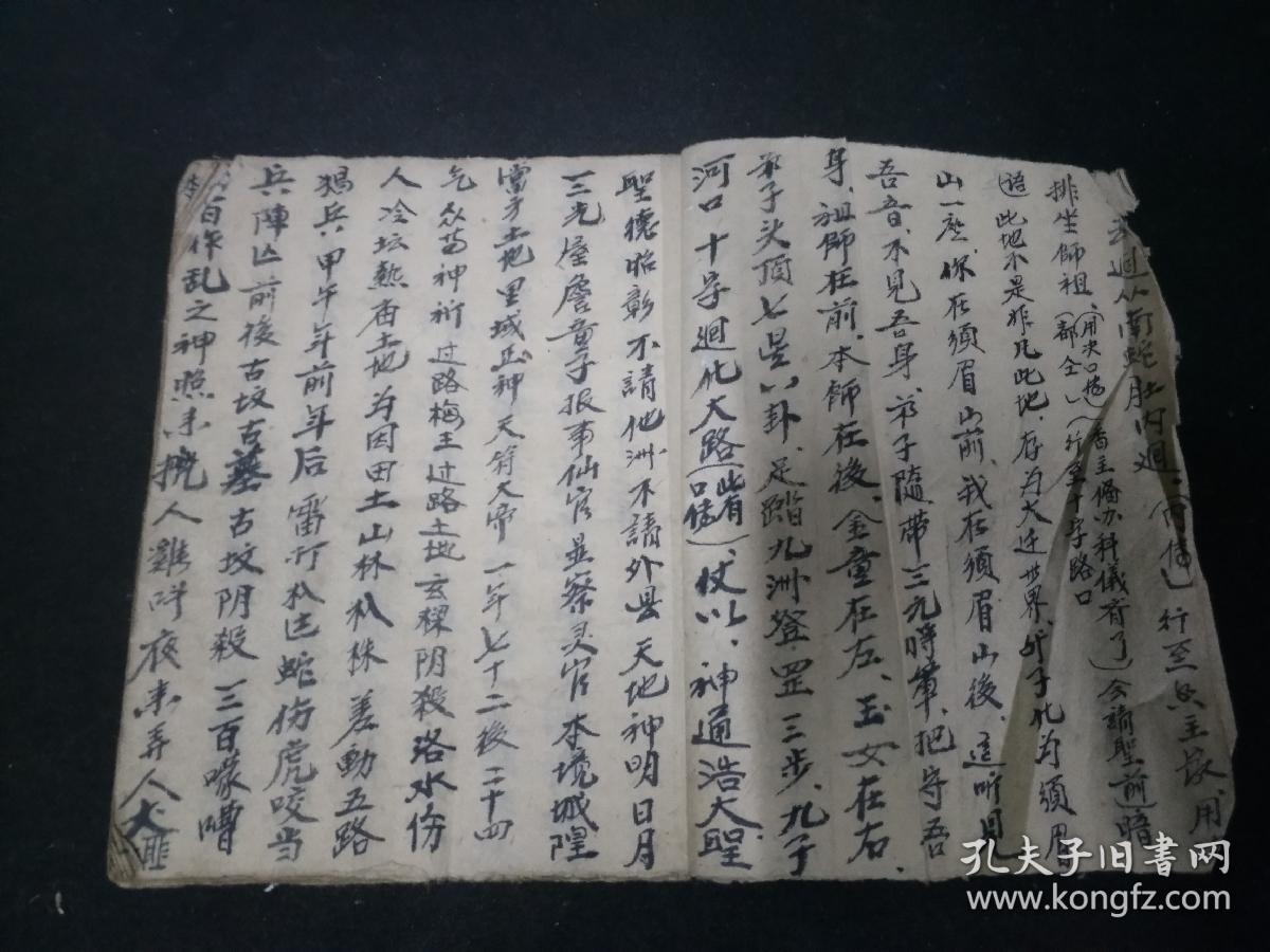 道教经典手抄书籍―秘诀通用