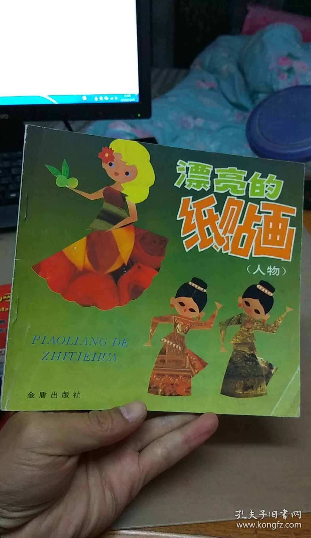 漂亮的纸贴画(人物)