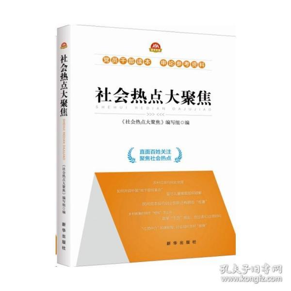 社会热点大聚焦