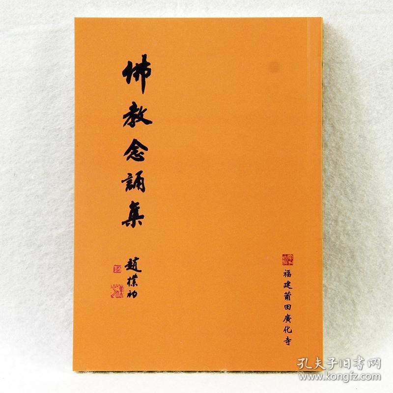 佛经(佛教念诵集)(史上最全的念诵集,请看目录)(老版本)