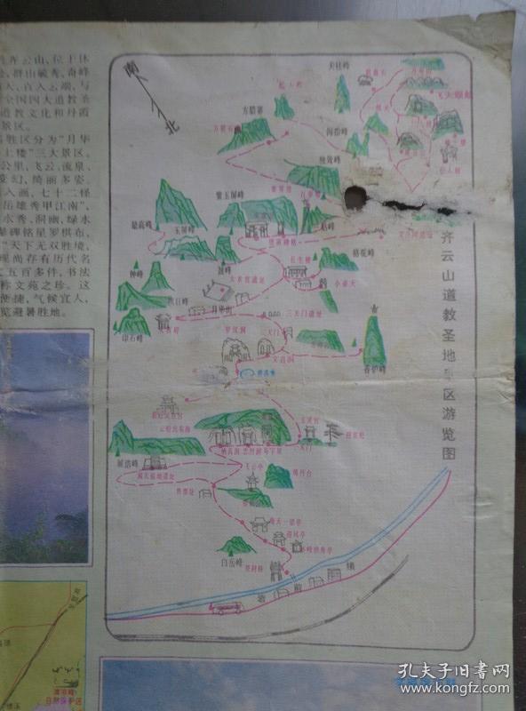 1998年版 4开 经纬酒店版 程鸽国画作品:黄山国画立体导游图