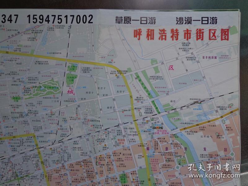呼和浩特市街区图 2016年 4开 内蒙古蓝天航空国际旅行社版 内蒙古