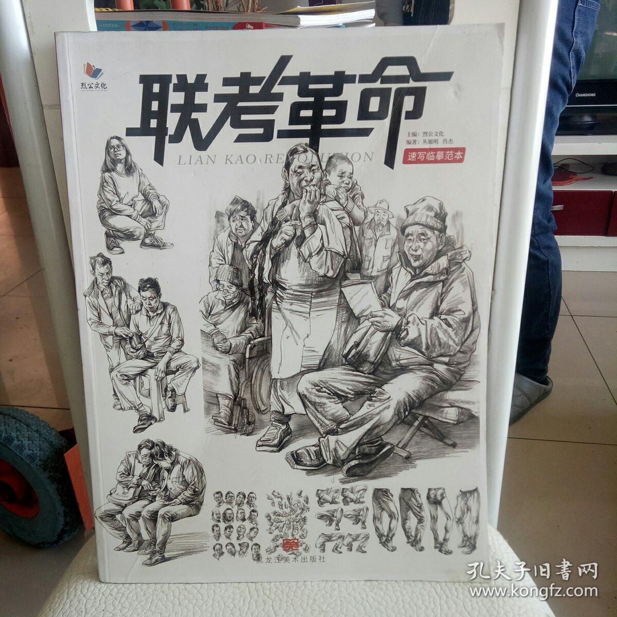 联考革命:素描静物照片