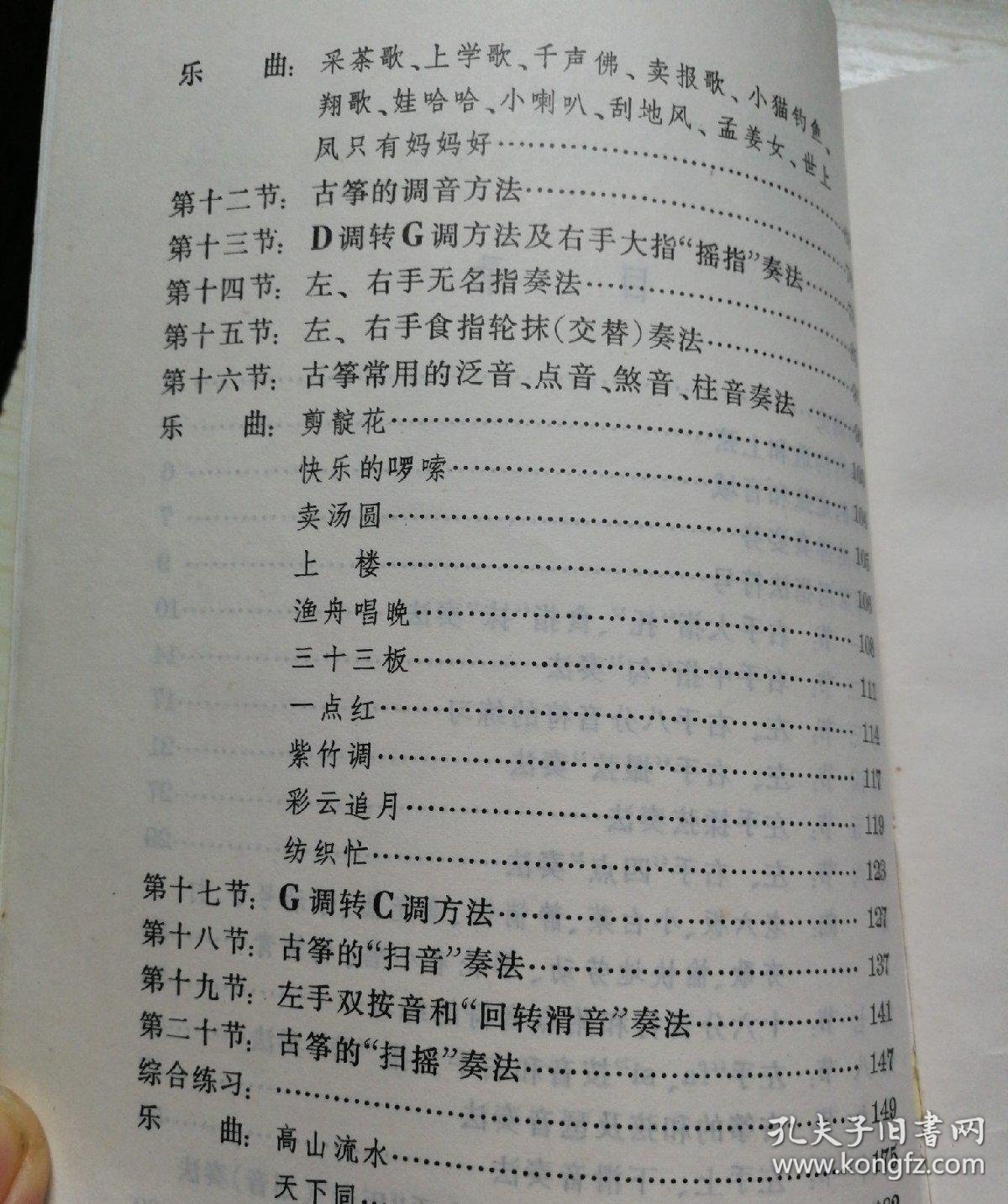 古筝少年简谱_玫瑰少年古筝简谱(3)