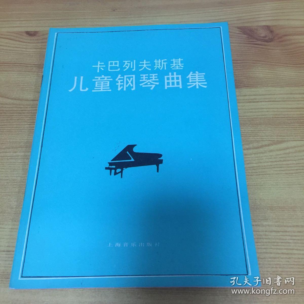 卡巴列夫斯基儿童钢琴曲集