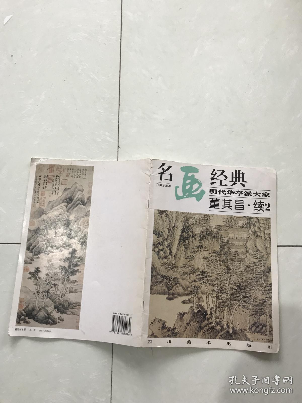 名画经典:明代华亭派大家董其昌