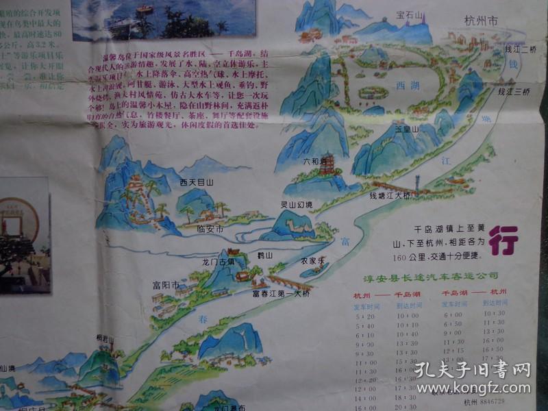 1997年 2开 淳安千岛湖镇区图,淳安县千岛湖游览图,手绘黄山—千岛湖