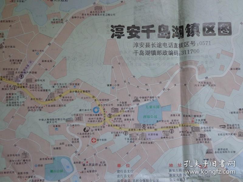 1997年 2开 淳安千岛湖镇区图,淳安县千岛湖游览图,手绘黄山—千岛湖