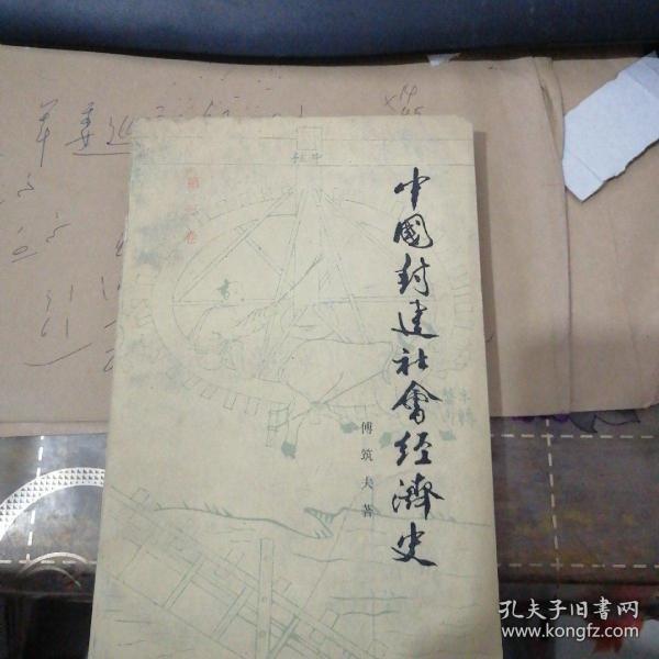 中国封建社会经济总量_封建社会经济发展