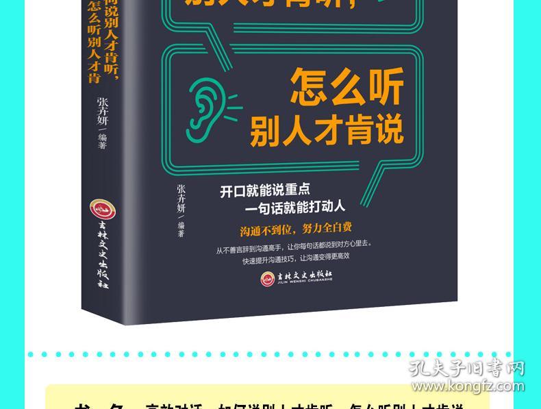 全新演讲与口才如何说别人才爱听怎么听别人才会说训练说话办事成功