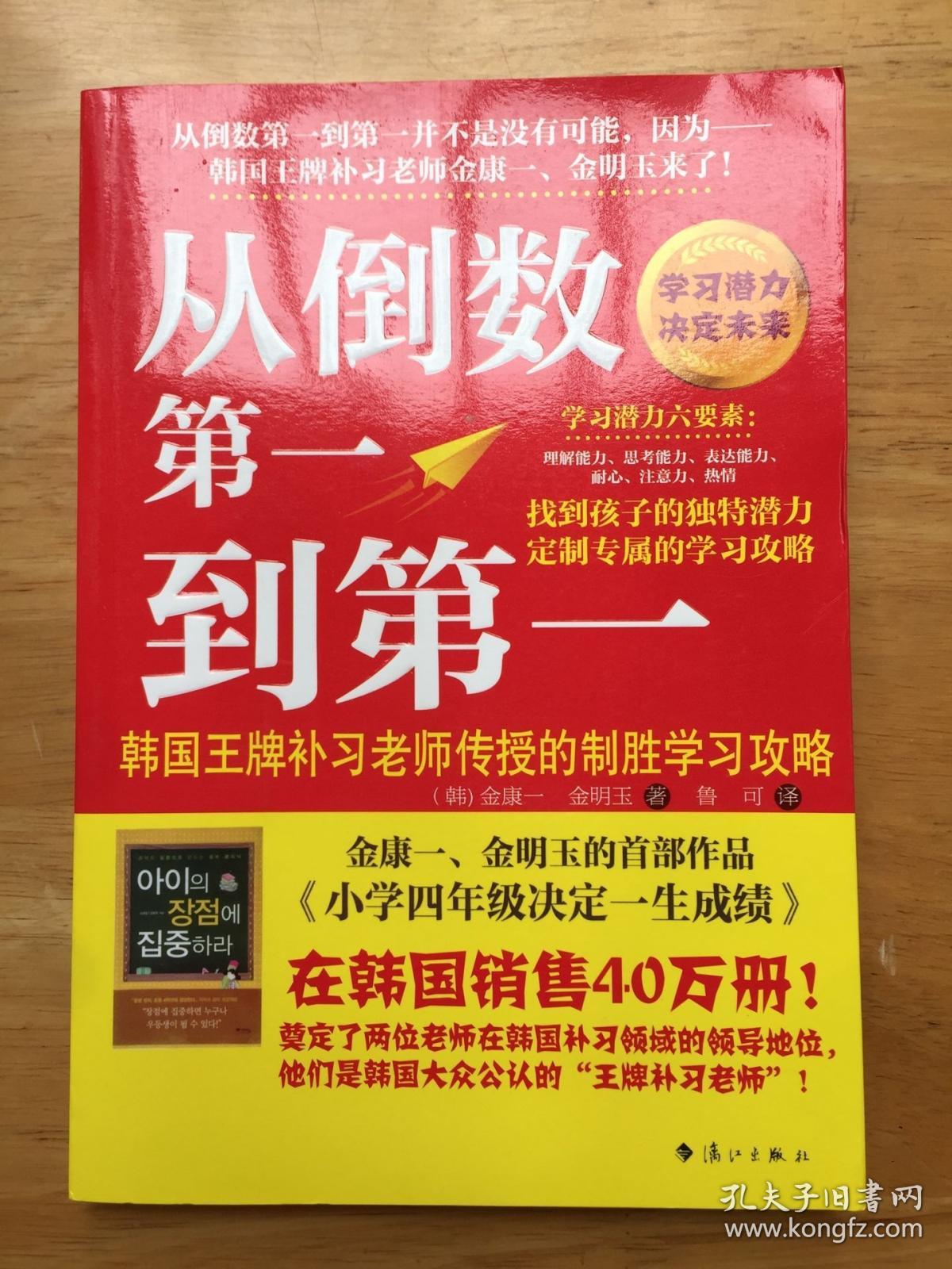 从倒数第一到第一:韩国王牌补习老师传授的制胜学习攻略