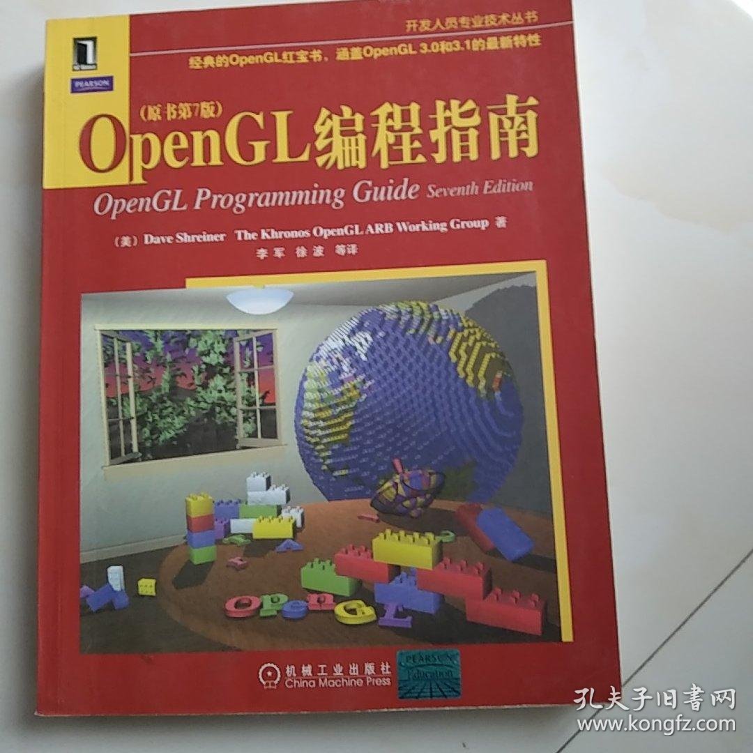 opengl编程指南第七版_opengl编程指南 第七版_opengl编程指南第八版